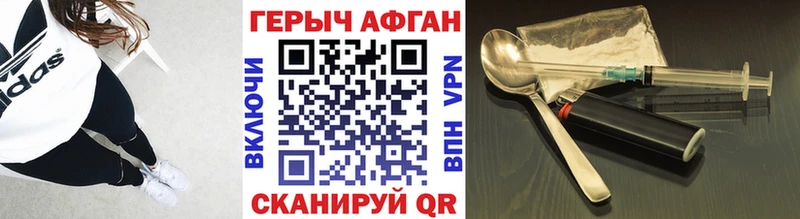 ГЕРОИН Афган  Амурск 